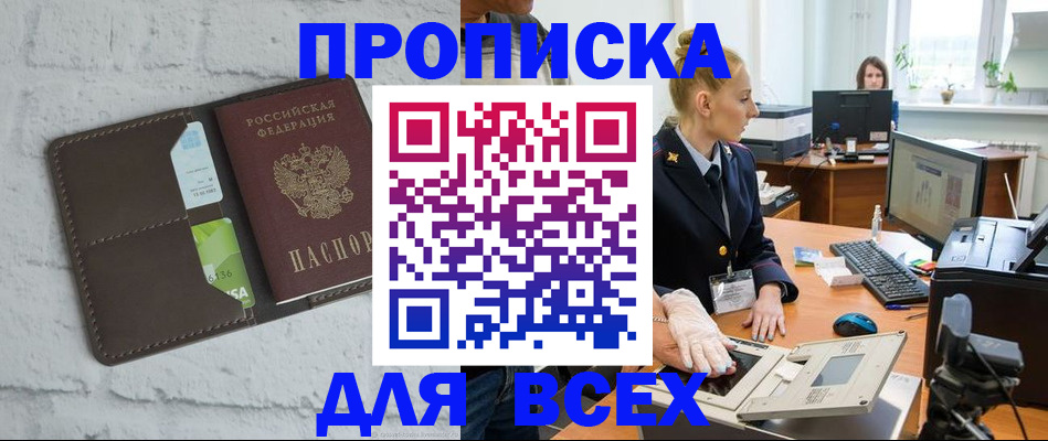 прописка ребенка в России